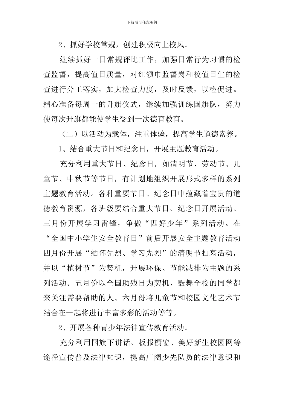 春季学期少先队工作计划_第2页