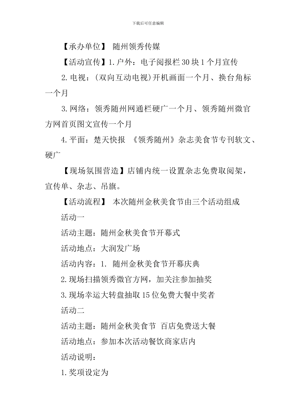 美食节活动招商方案_第2页