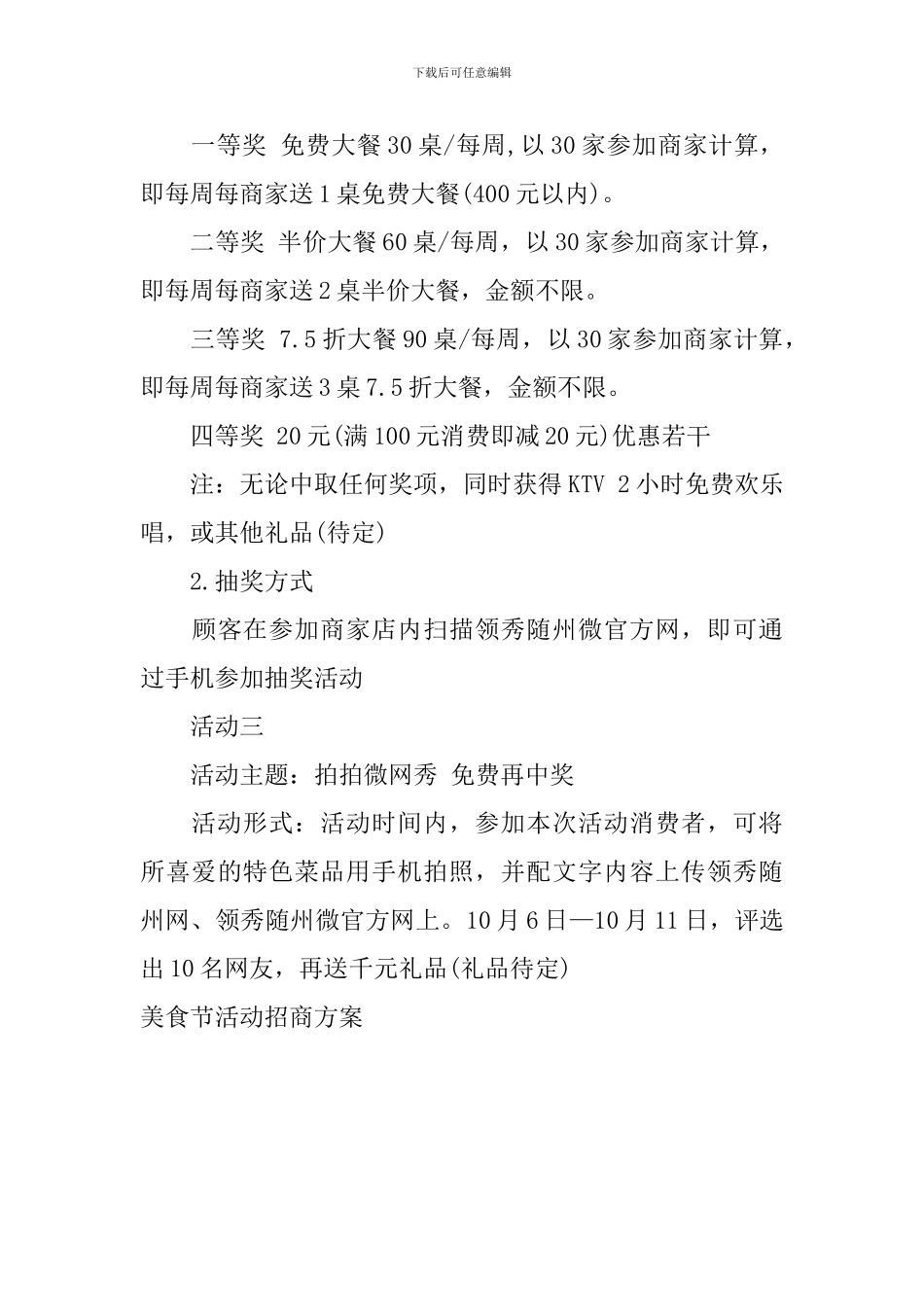 美食节活动招商方案_第3页
