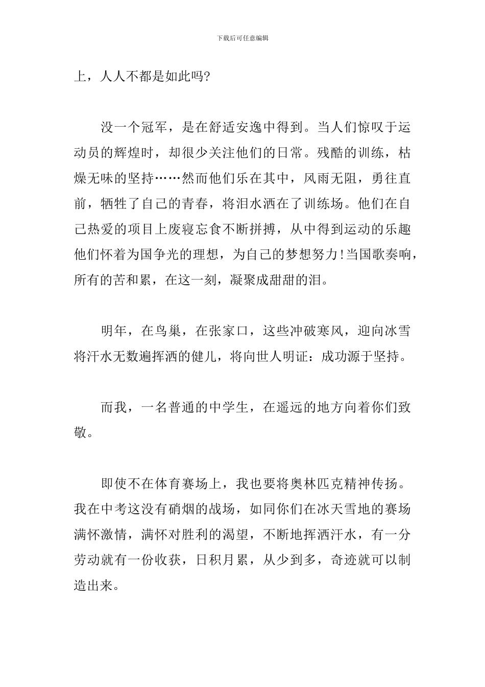 开学第一课《一起向未来》观后感心得体会5篇_第2页