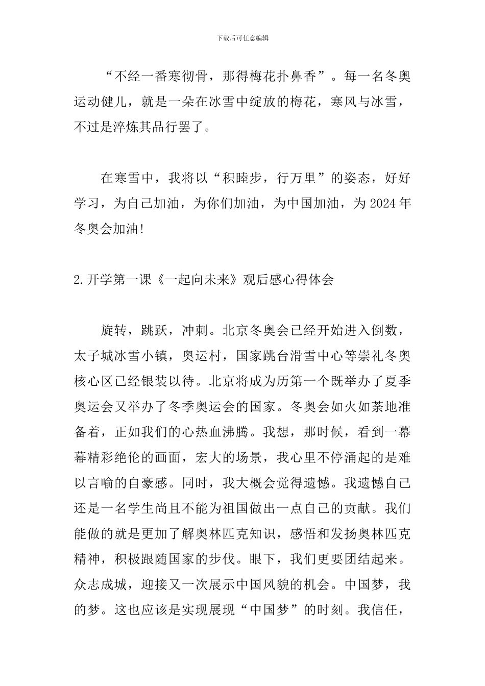 开学第一课《一起向未来》观后感心得体会5篇_第3页