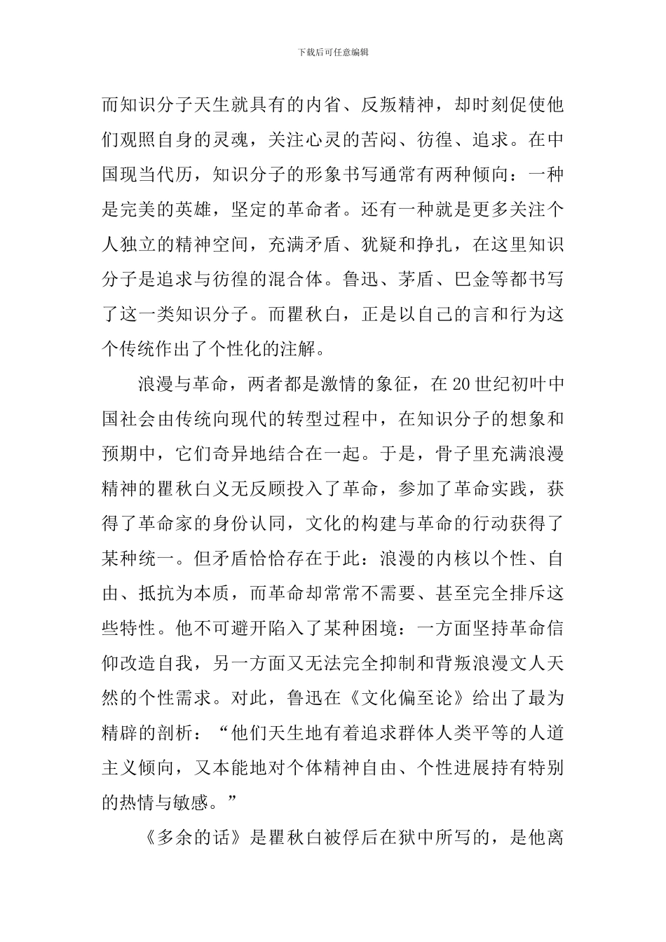 《理想照耀中国》观后心得体会日记大全_第2页