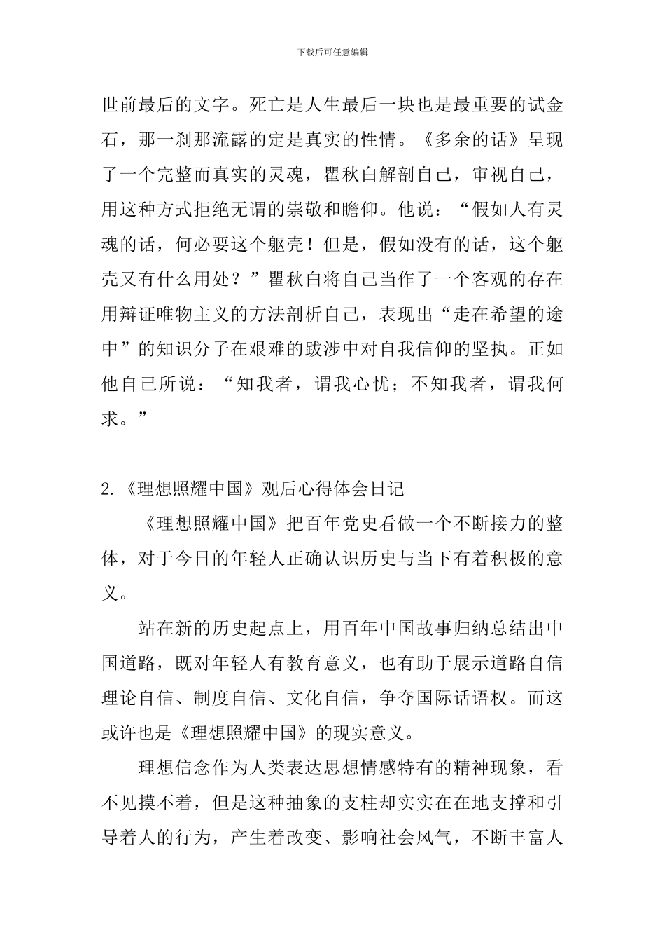 《理想照耀中国》观后心得体会日记大全_第3页