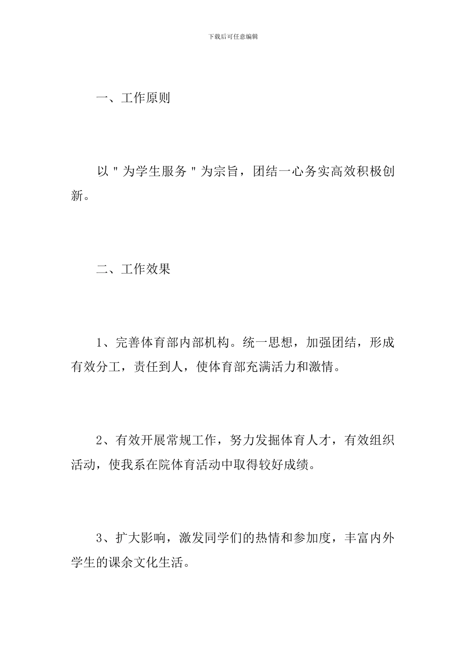 学生会体育部工作总结1000字_第2页