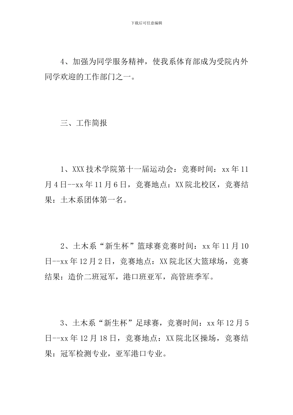 学生会体育部工作总结1000字_第3页