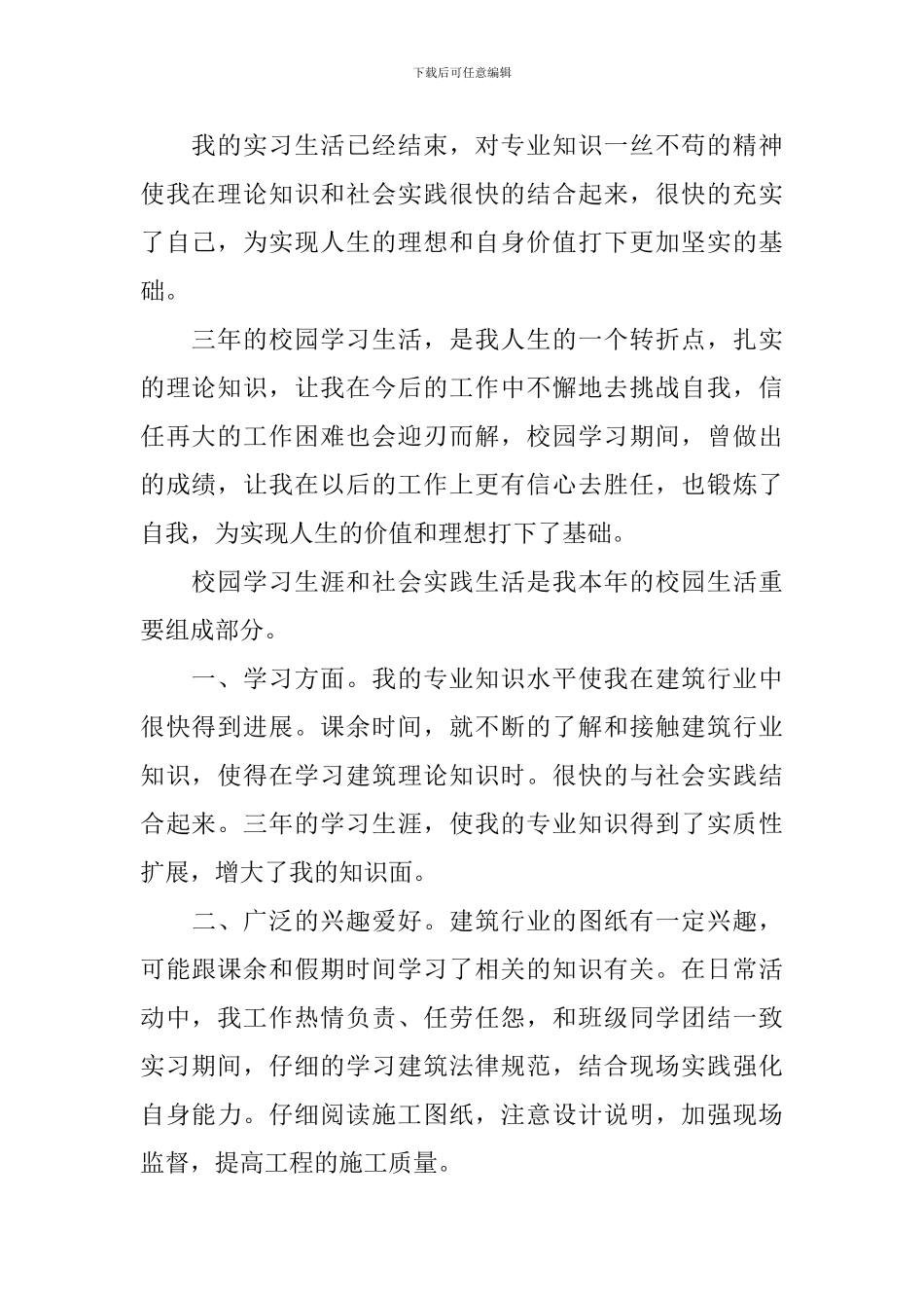 电子商务专业毕业生自我鉴定范文_第2页