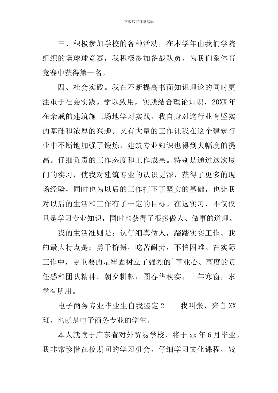 电子商务专业毕业生自我鉴定范文_第3页