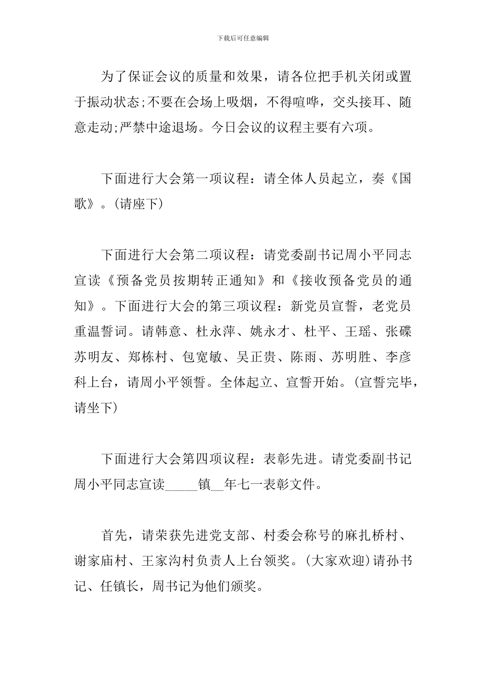 喜迎七一建党100周年晚会活动主持词三篇_第2页