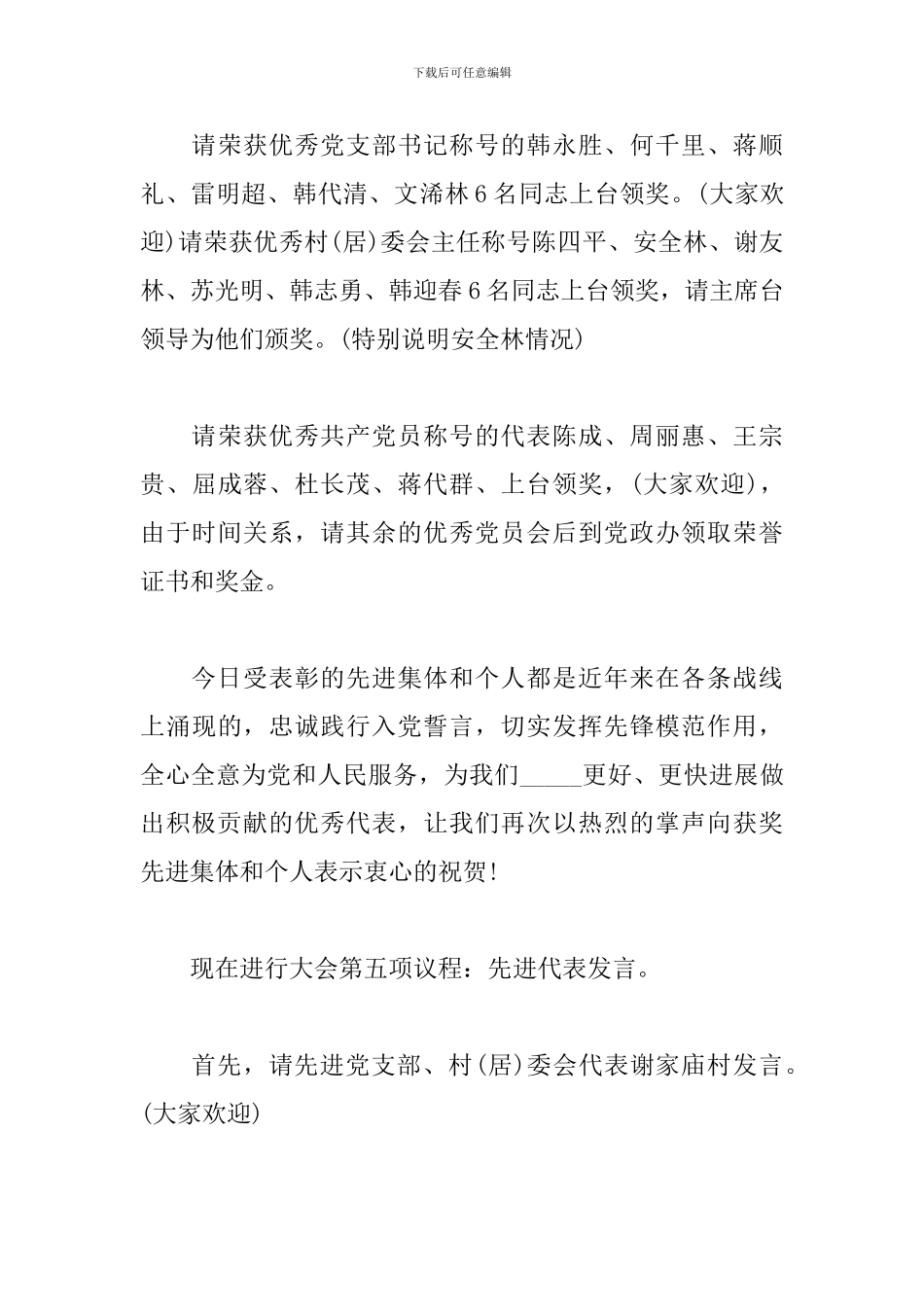 喜迎七一建党100周年晚会活动主持词三篇_第3页