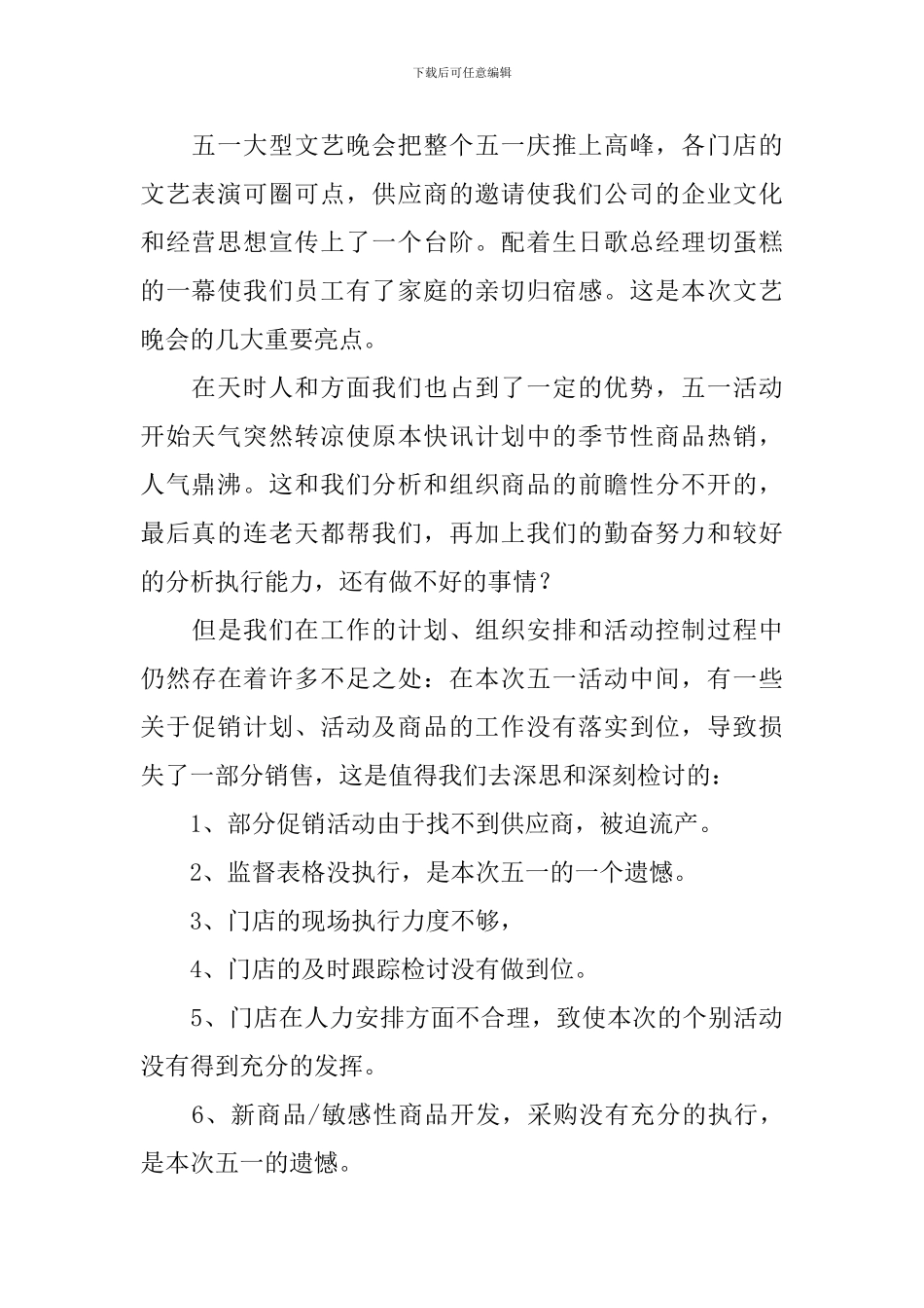 五一促销主题活动总结报告_第2页