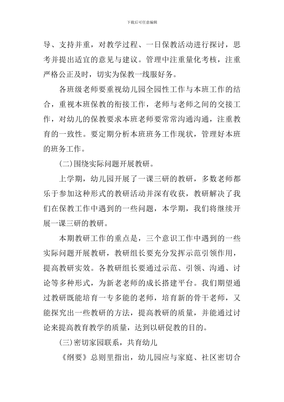 幼儿保教工作计划怎么写_第3页