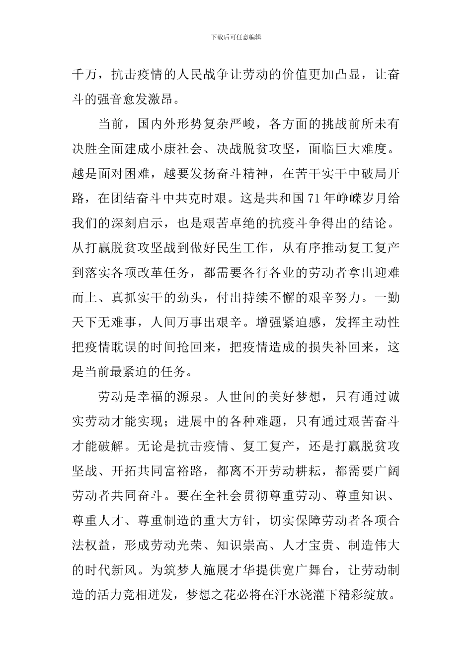 2024年五一劳动节感悟_第2页