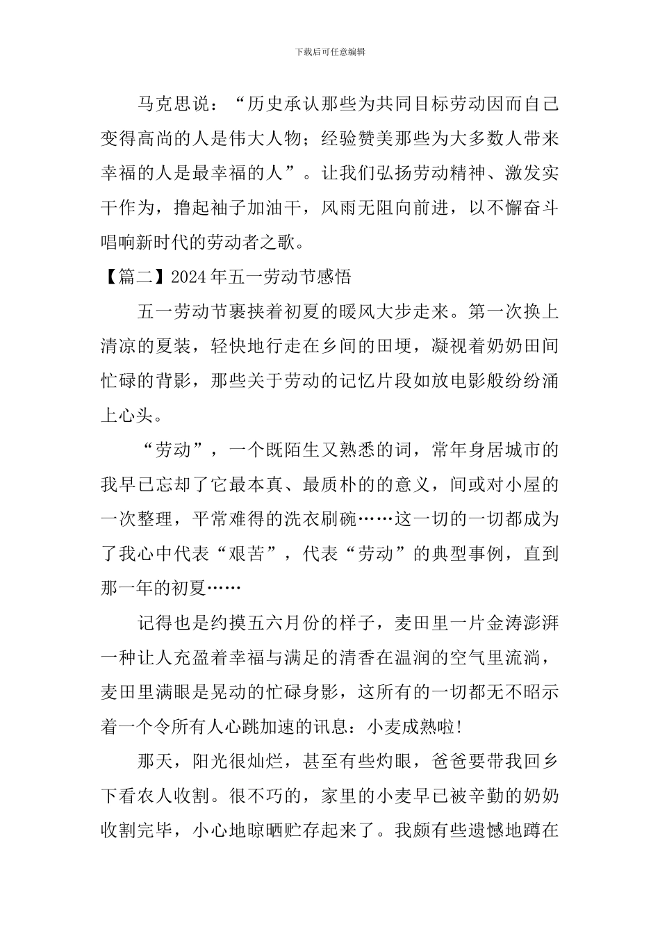 2024年五一劳动节感悟_第3页