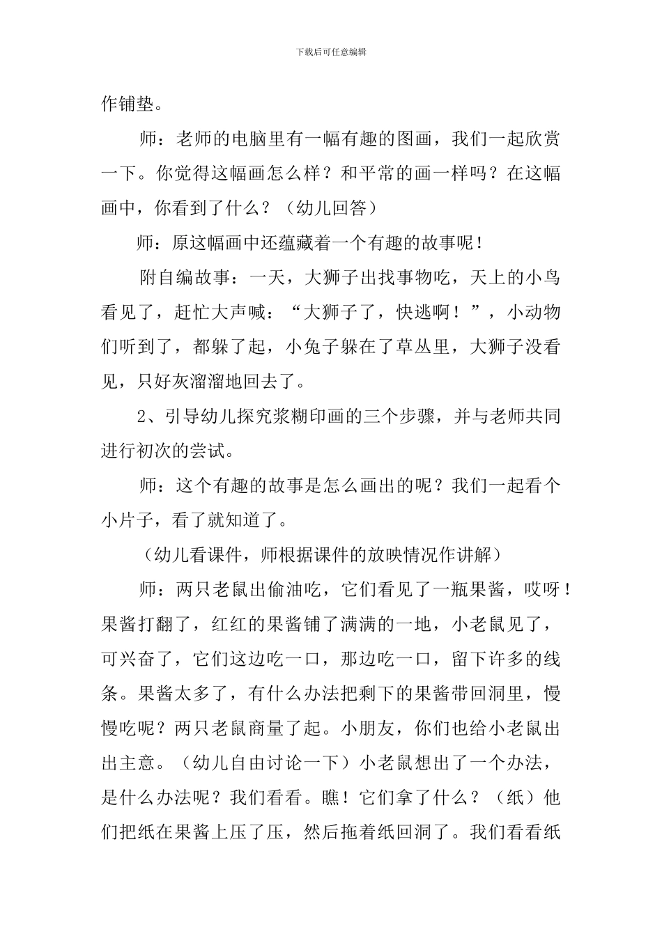 幼儿园大班美术活动教案《浆糊印画》_第2页