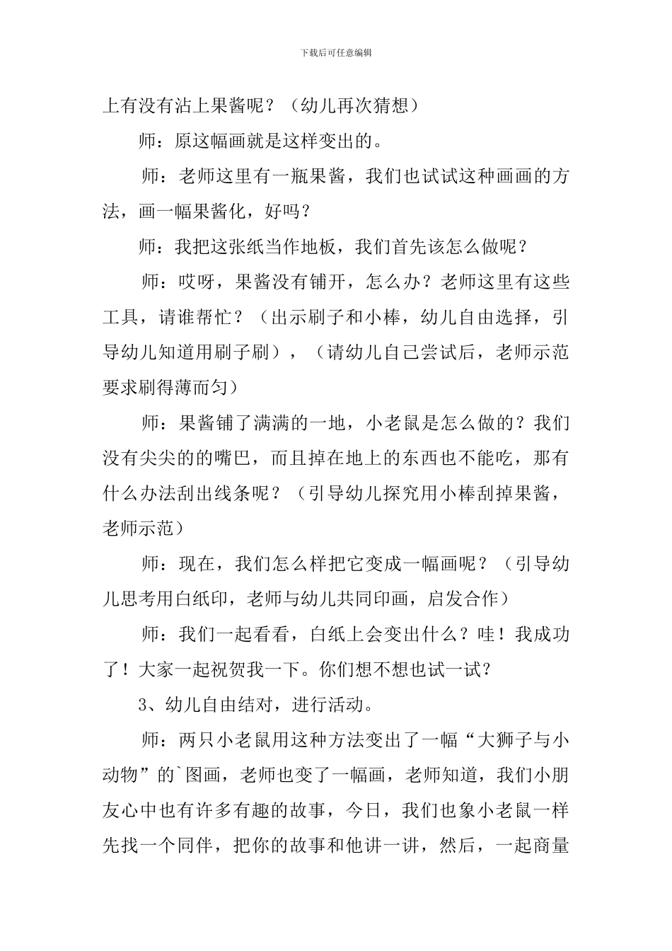 幼儿园大班美术活动教案《浆糊印画》_第3页