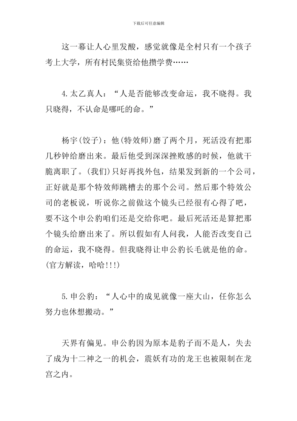 《哪吒》经典台词_第2页