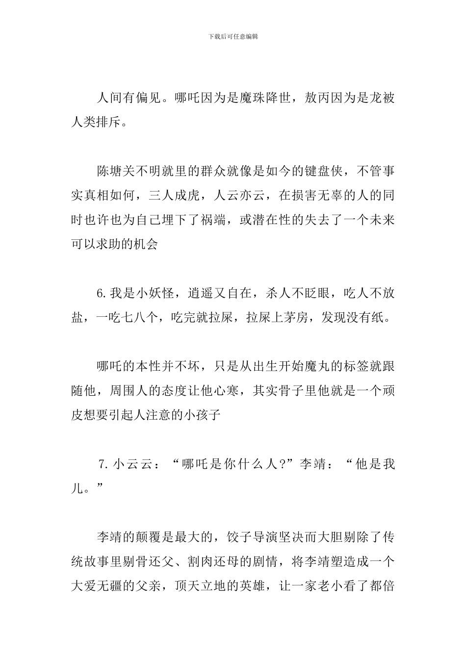 《哪吒》经典台词_第3页