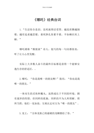 《哪吒》经典台词