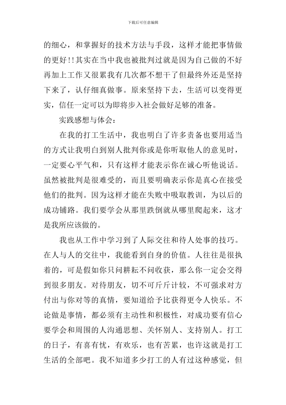 【精华】社会实践报告三篇_第2页