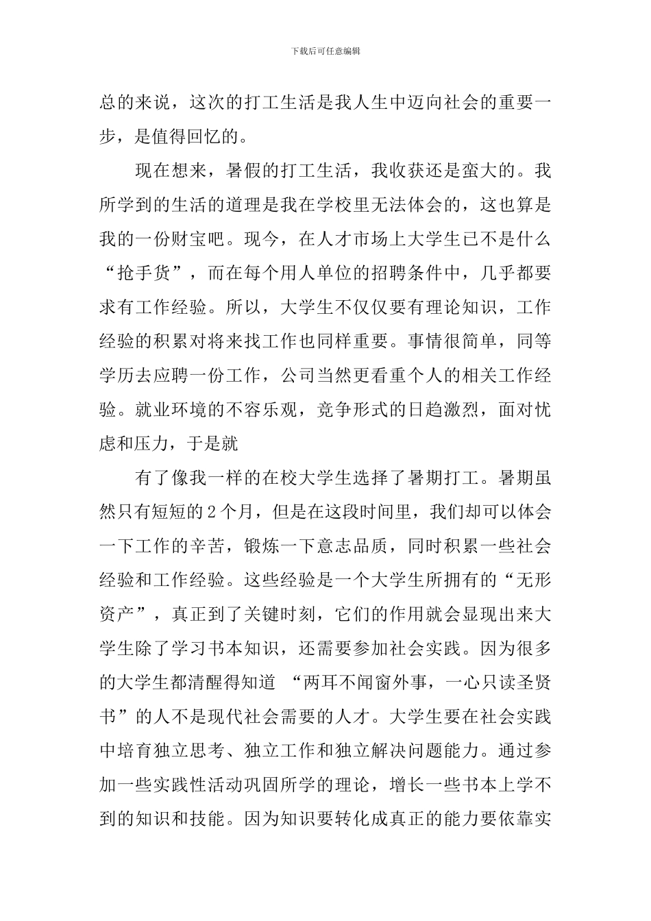 【精华】社会实践报告三篇_第3页