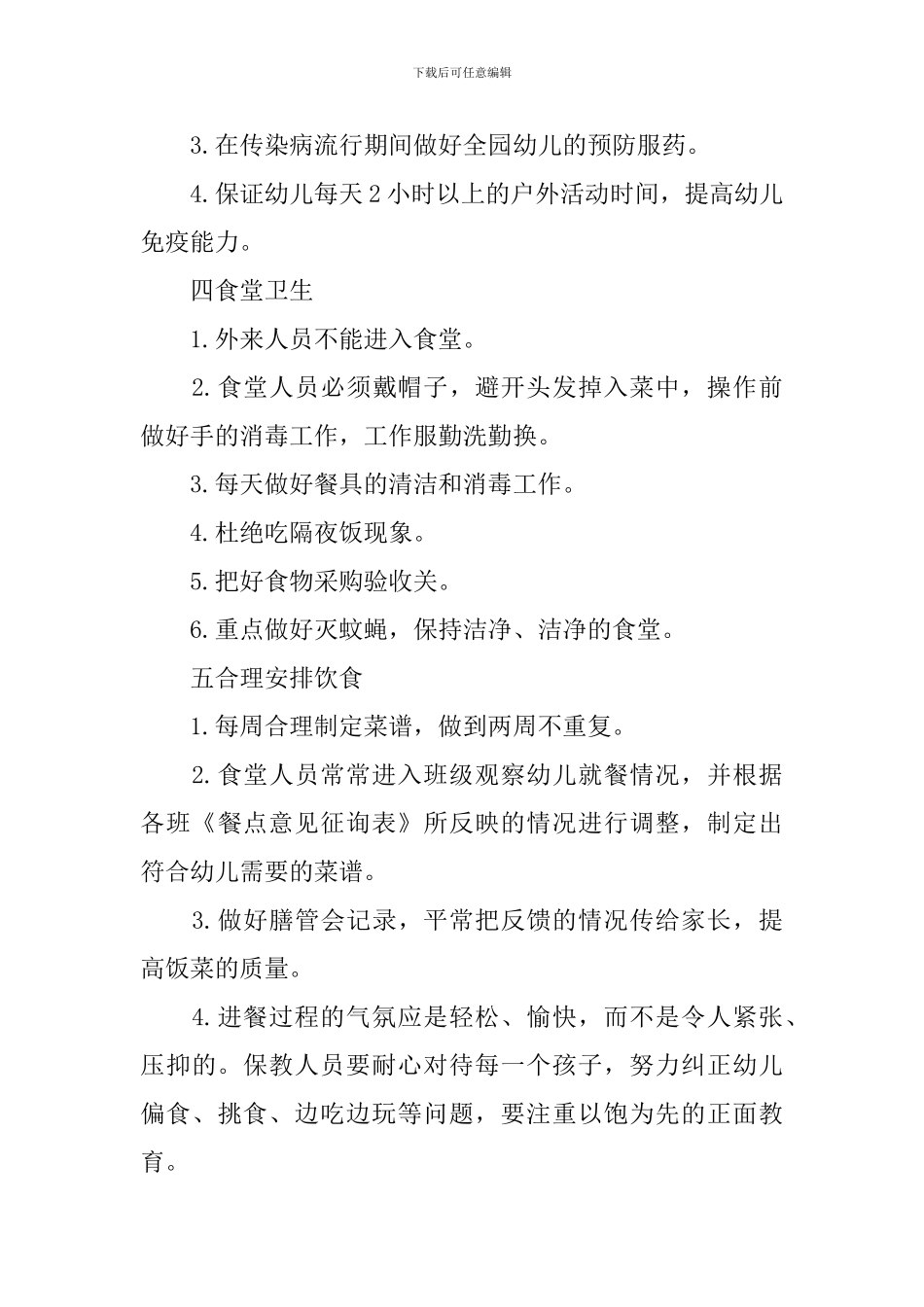 大班下周工作计划报告_第3页