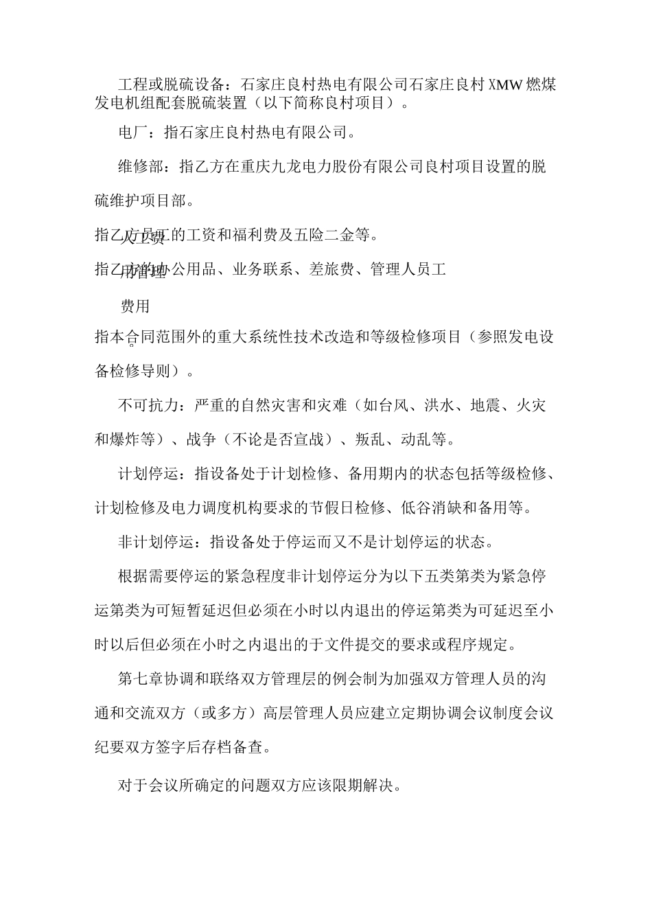 脱硫维修合同_第2页