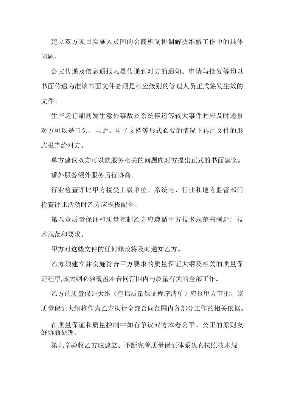 脱硫维修合同_第3页