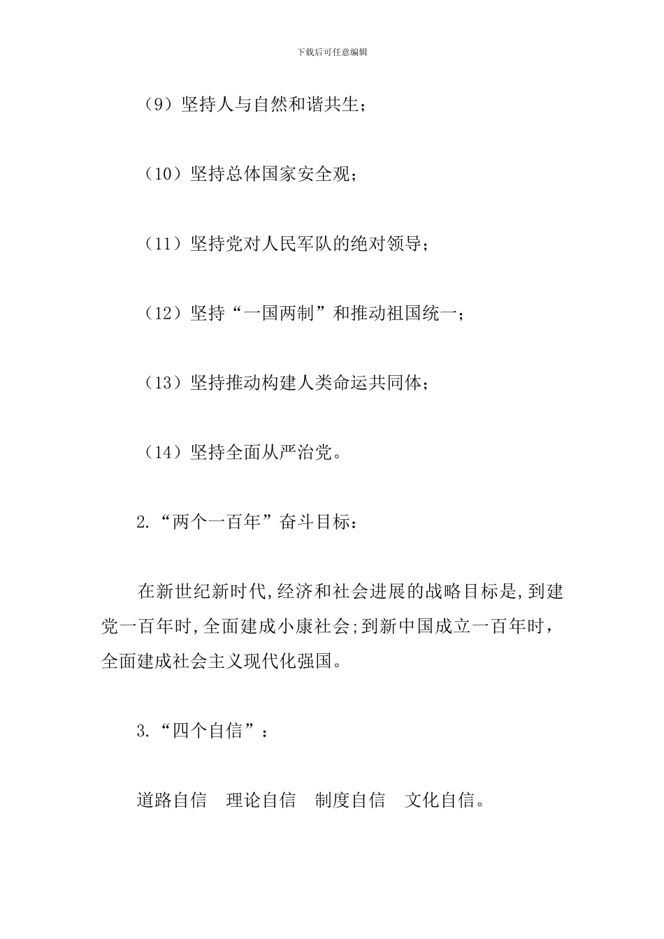 党员基本知识大全3篇_第2页