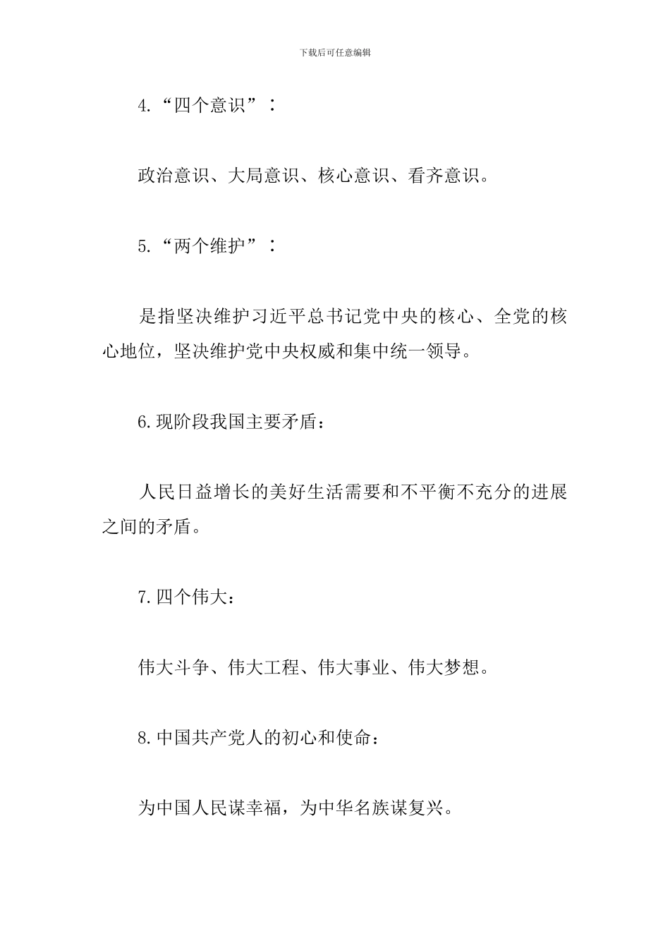 党员基本知识大全3篇_第3页
