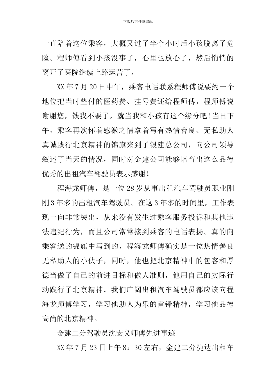 的哥司机先进事迹材料_第2页