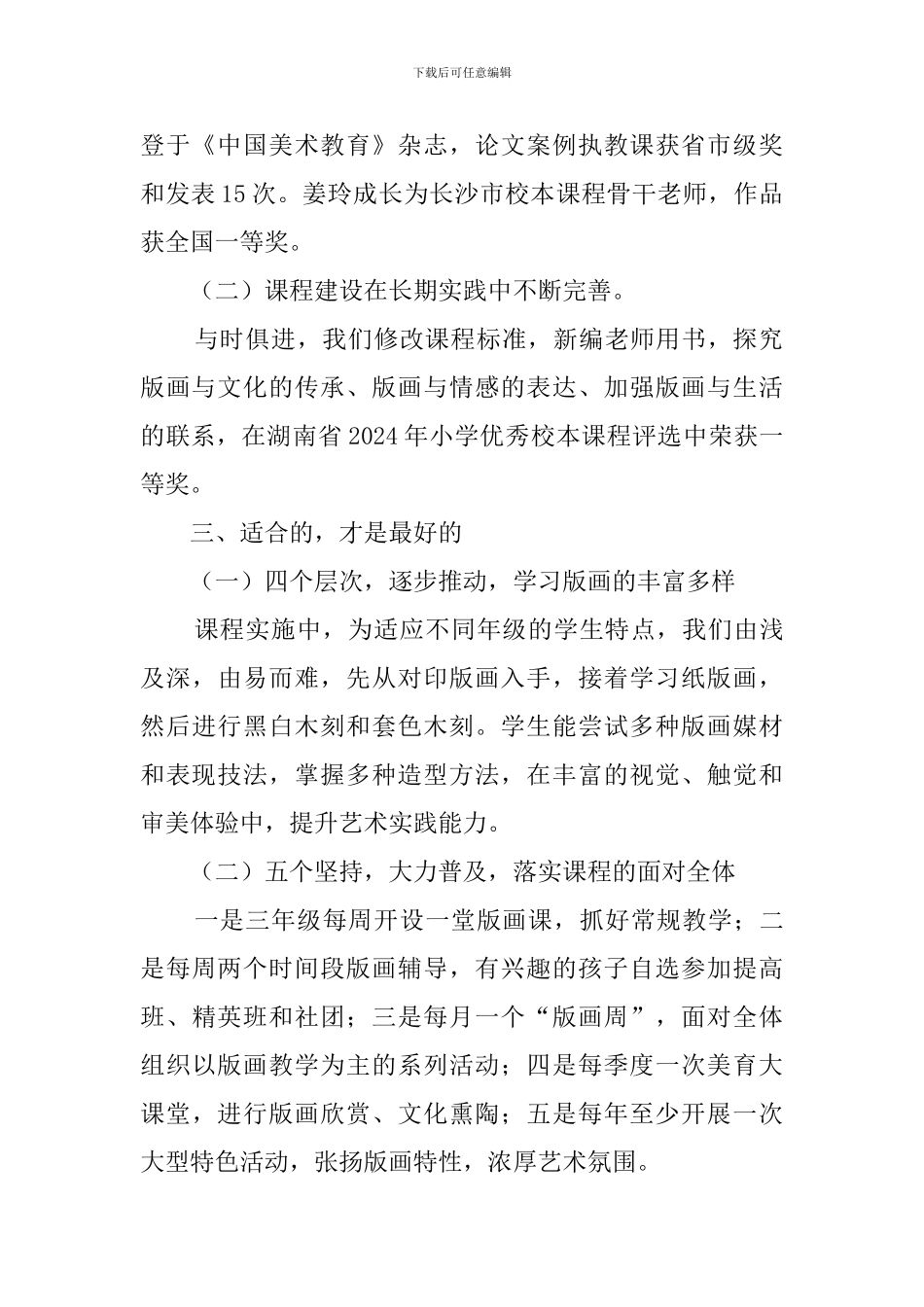 小学《版画》校本课程建设与实施的发言稿范文_第2页