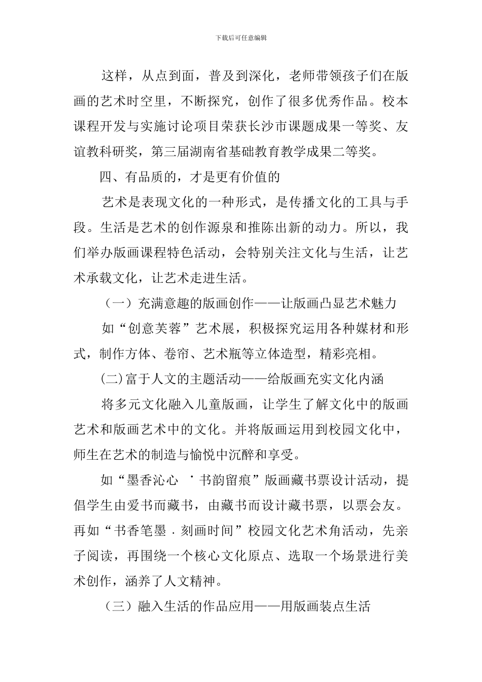 小学《版画》校本课程建设与实施的发言稿范文_第3页
