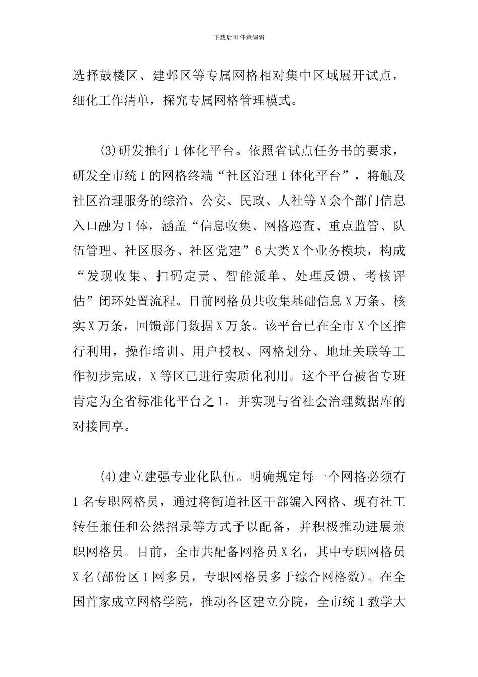创新网格化社会治理机制-工作汇报_第2页