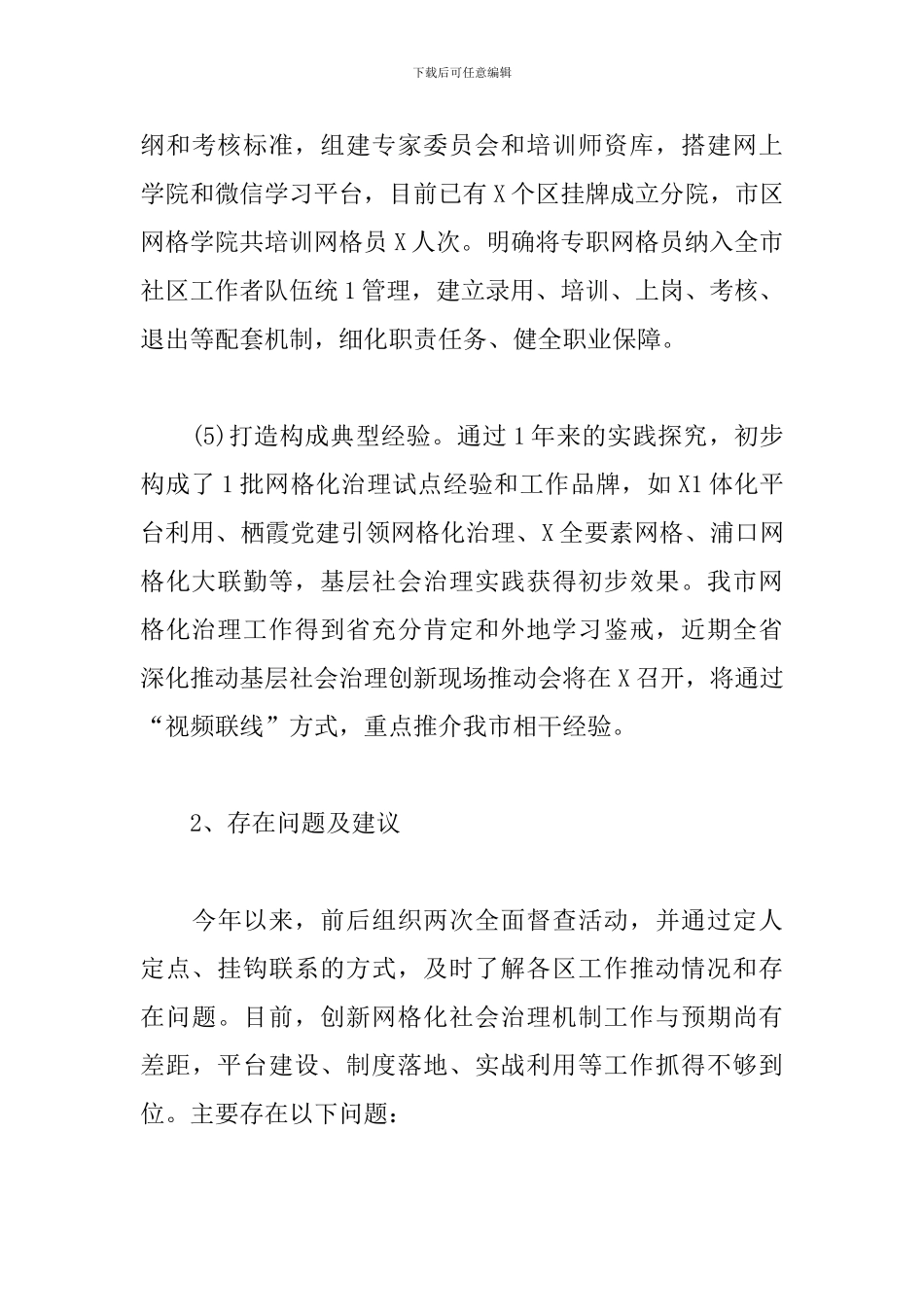 创新网格化社会治理机制-工作汇报_第3页