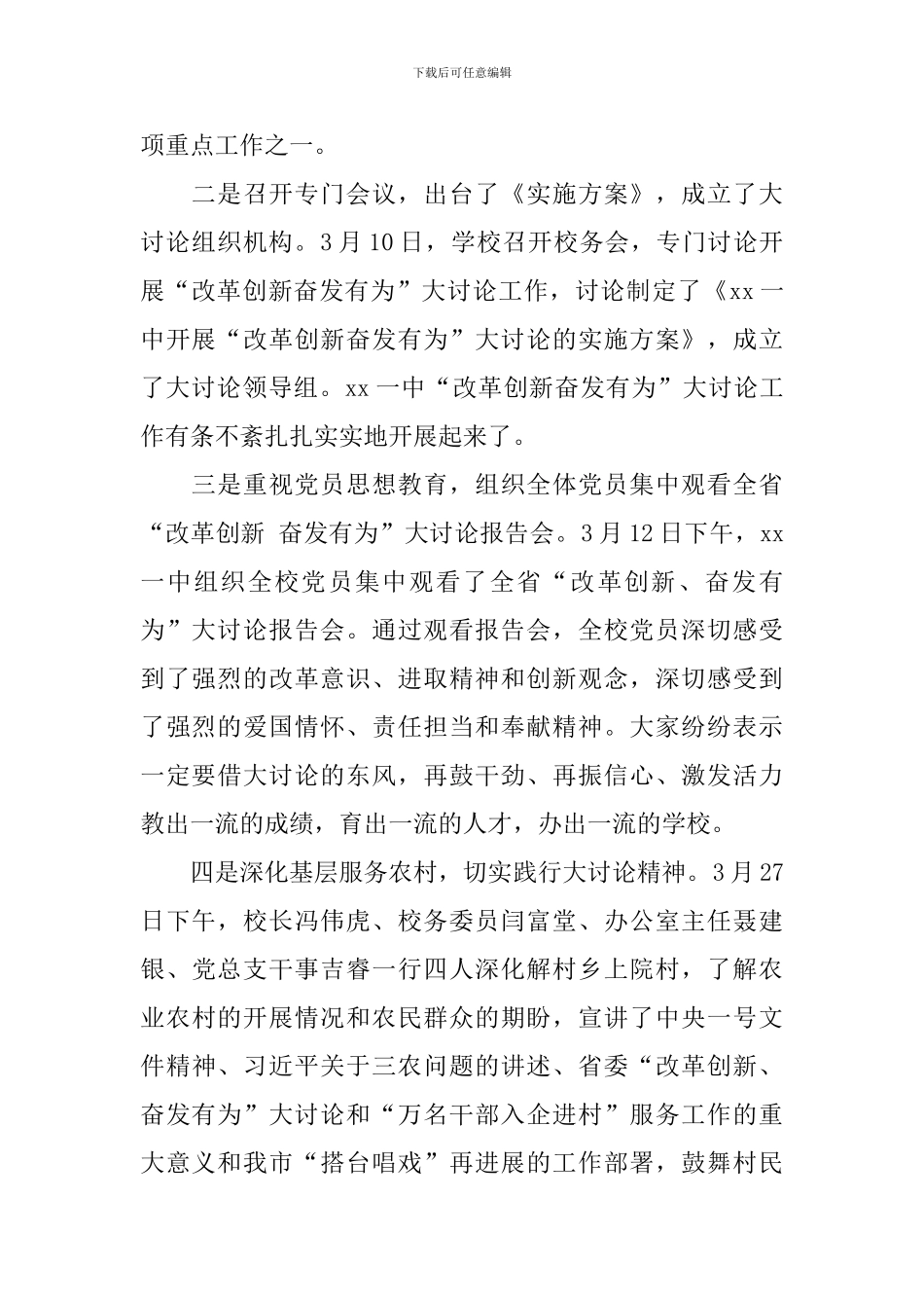 中学“改革创新、奋发有为”大讨论工作总结大会讲话稿_第2页