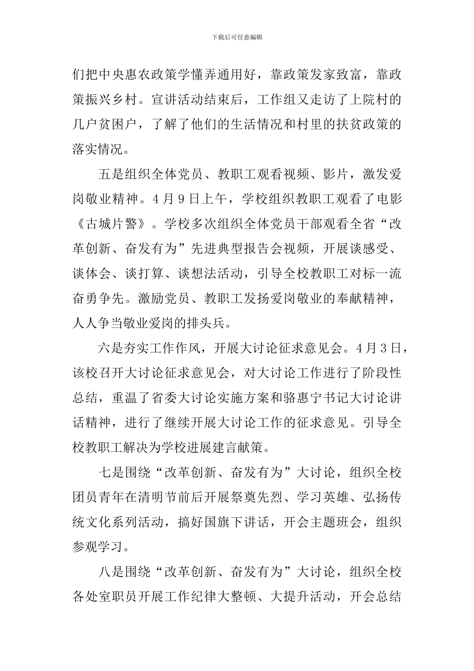 中学“改革创新、奋发有为”大讨论工作总结大会讲话稿_第3页