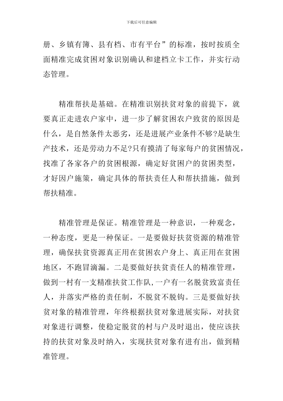 精准扶贫社会实践心得体会及感悟汇总_第2页