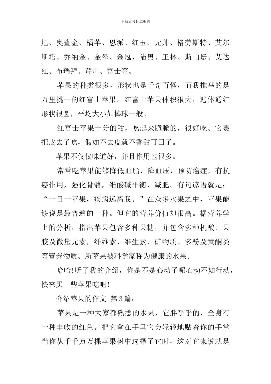 介绍苹果的作文_第2页