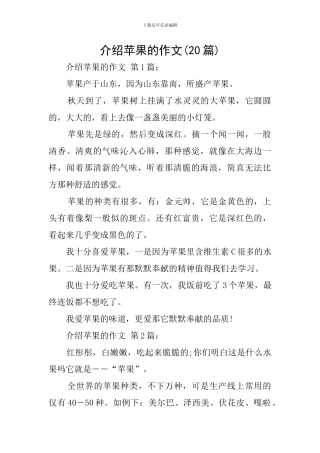 介绍苹果的作文