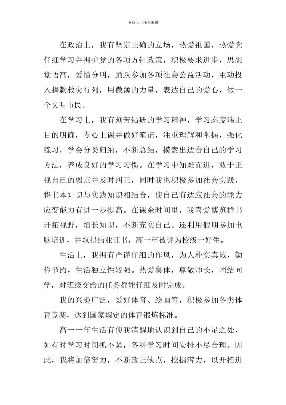 心理素质情况自我评价_第3页