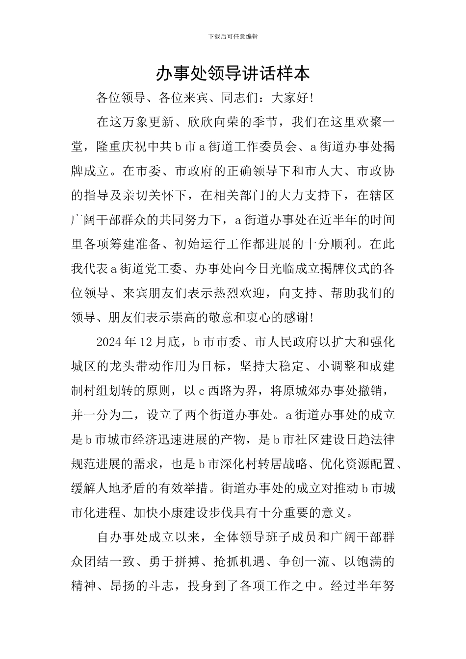 办事处领导讲话样本_第1页