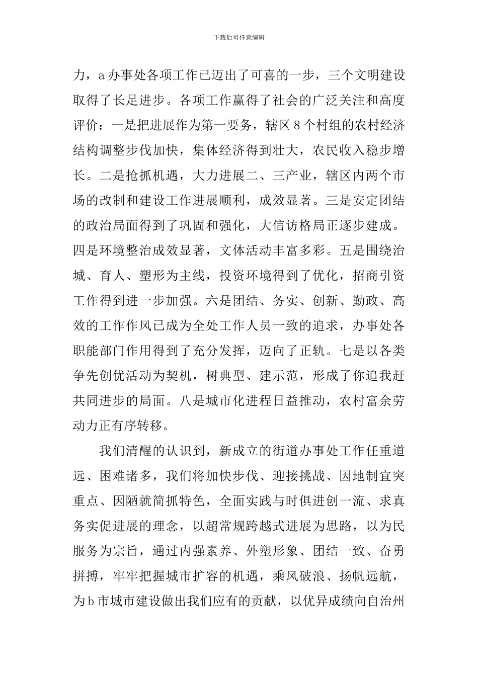 办事处领导讲话样本_第2页