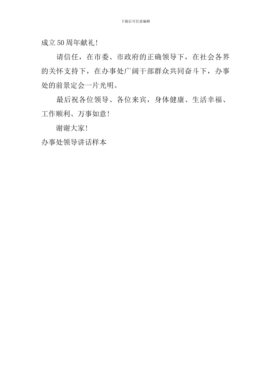 办事处领导讲话样本_第3页