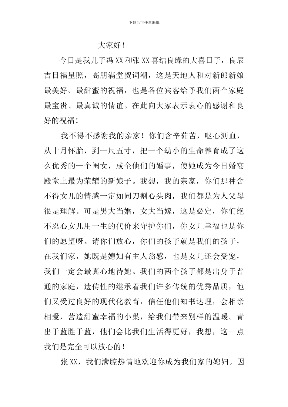结婚新人父亲精彩发言稿_第3页