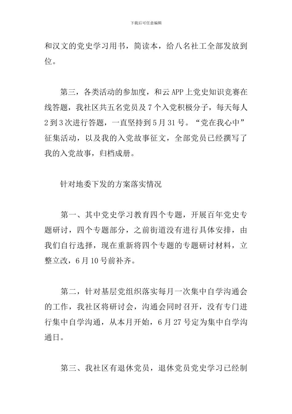 关于党史教育存在的问题及整改措施6篇范文_第2页
