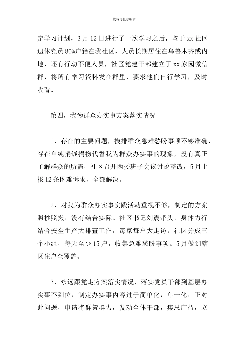 关于党史教育存在的问题及整改措施6篇范文_第3页