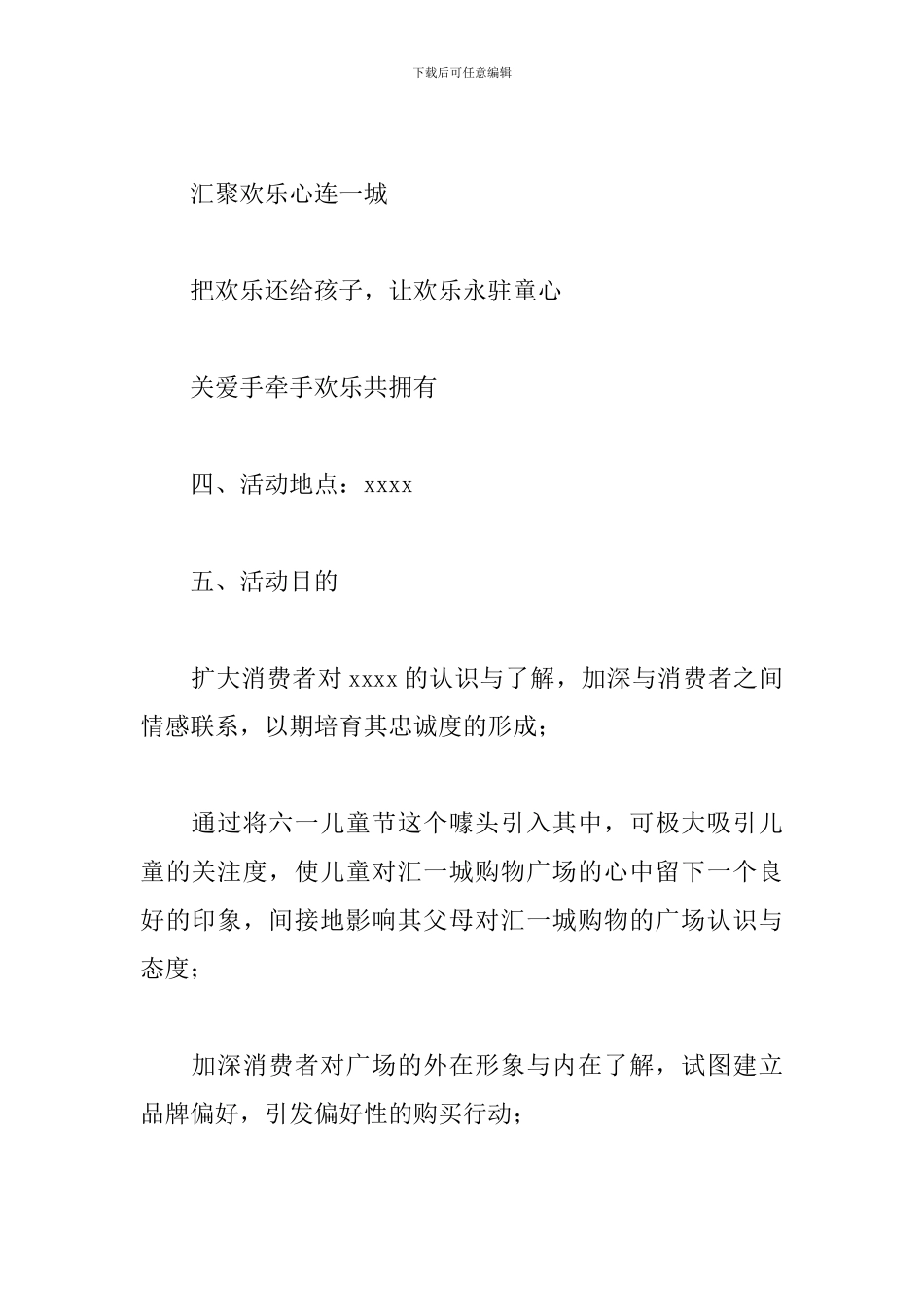 儿童节活动策划方案三篇_第2页