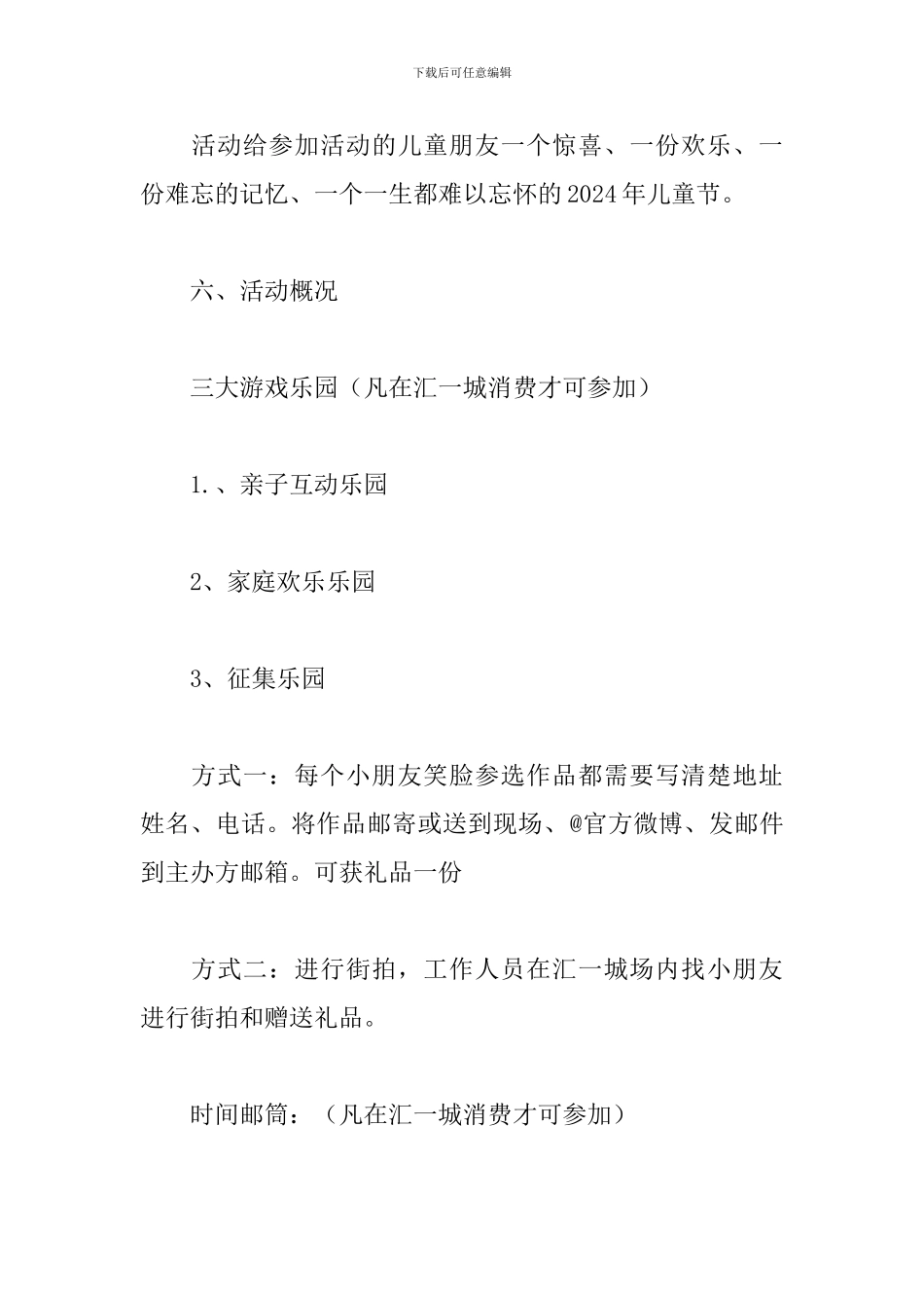 儿童节活动策划方案三篇_第3页