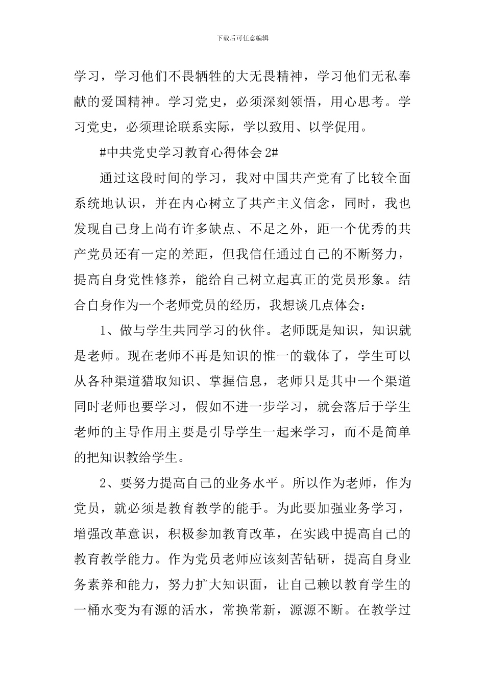 中共党史学习教育心得体会600字左右_第3页