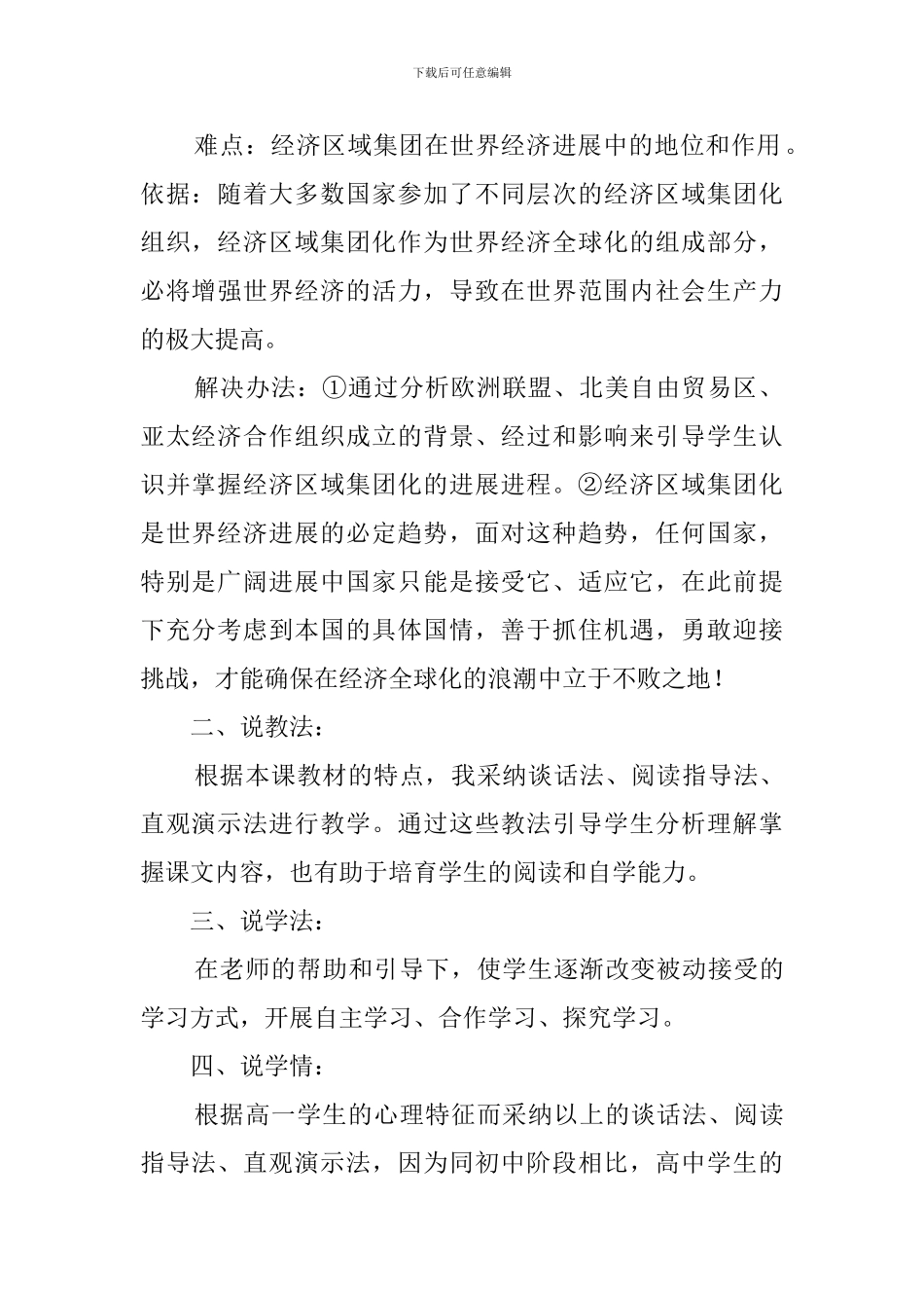 当今世界的经济区域集团化说课稿_第2页